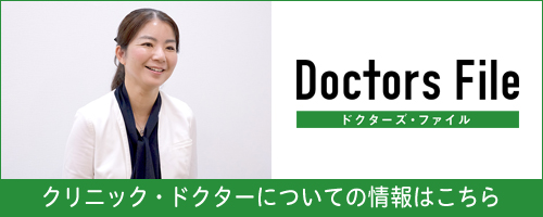 ドクターズファイル